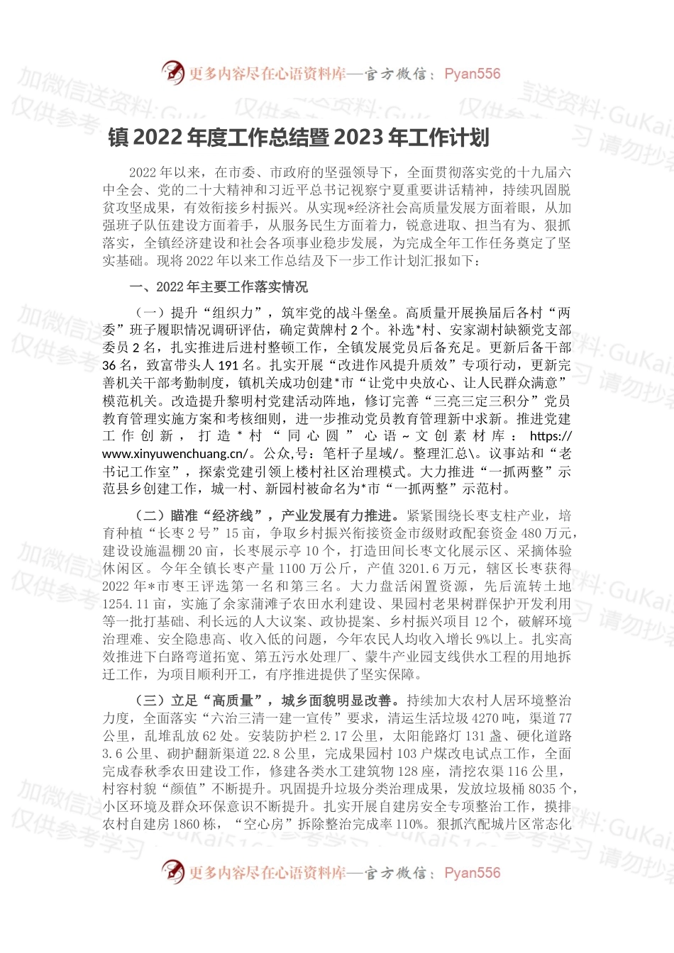 镇2022年度工作总结暨2023年工作计划.docx_第1页