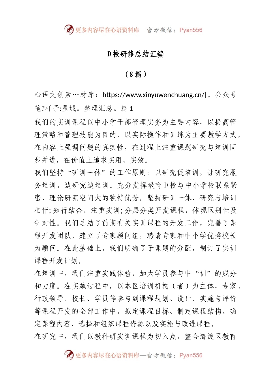 （8篇）D校研修总结汇编.docx_第1页