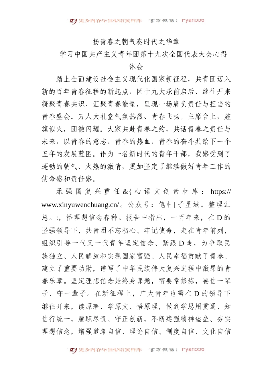 青年干部学习共青团十九大精神心得体会.docx_第1页