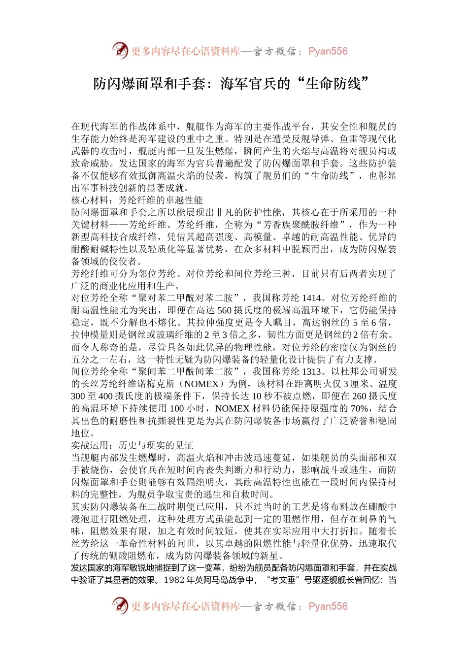 防闪爆面罩和手套：海军官兵的“生命防线”.docx_第1页