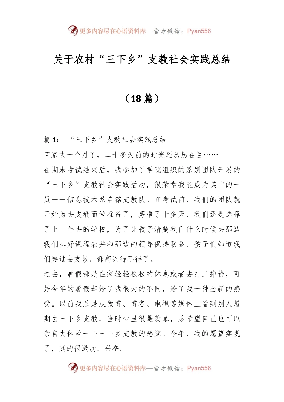 （18篇）关于农村“三下乡”支教社会实践总结.docx_第1页
