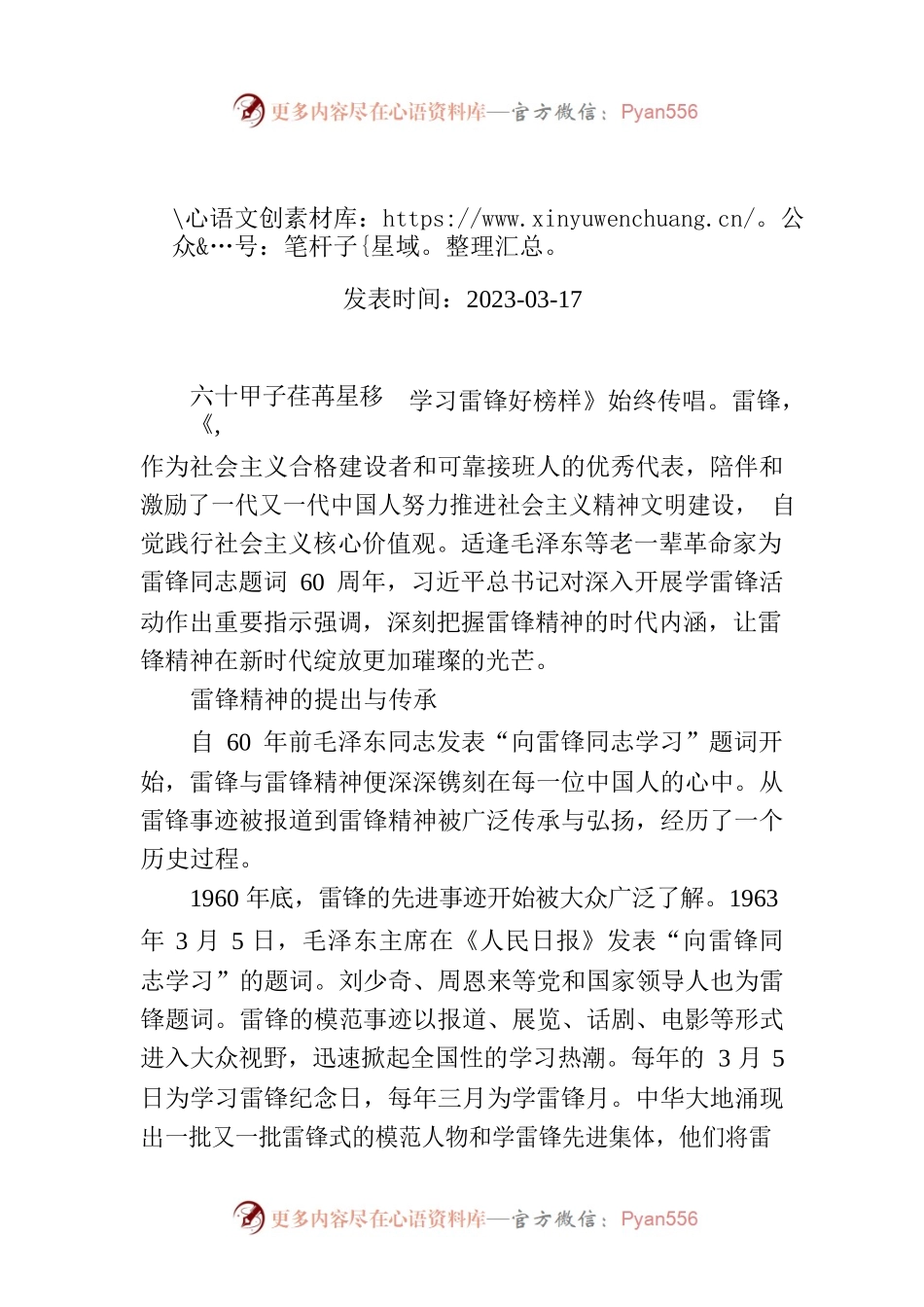雷锋精神时代化的科学内涵与实践要求.docx_第1页