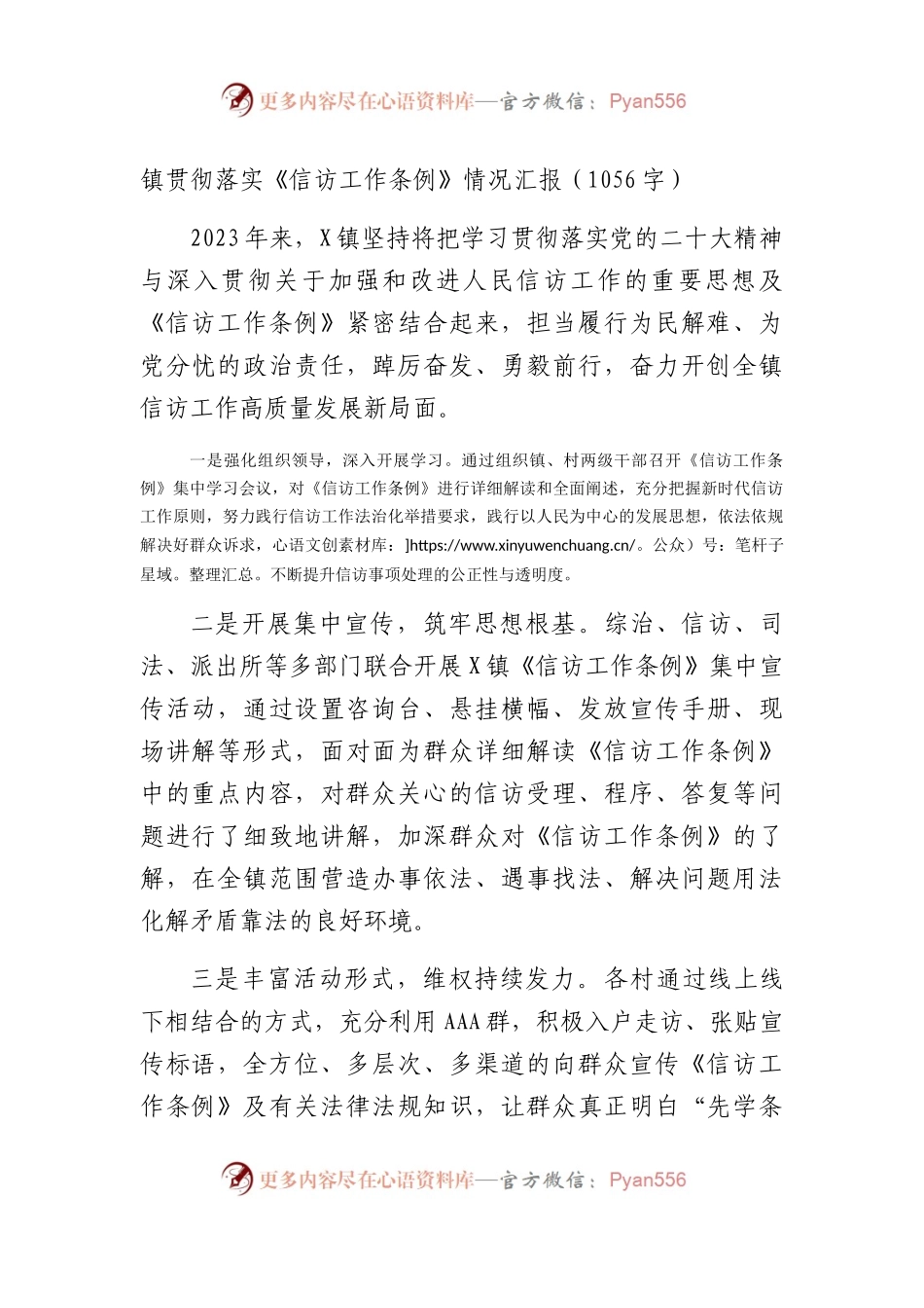 镇贯彻落实《信访工作条例》情况汇报（1056字）.docx_第1页