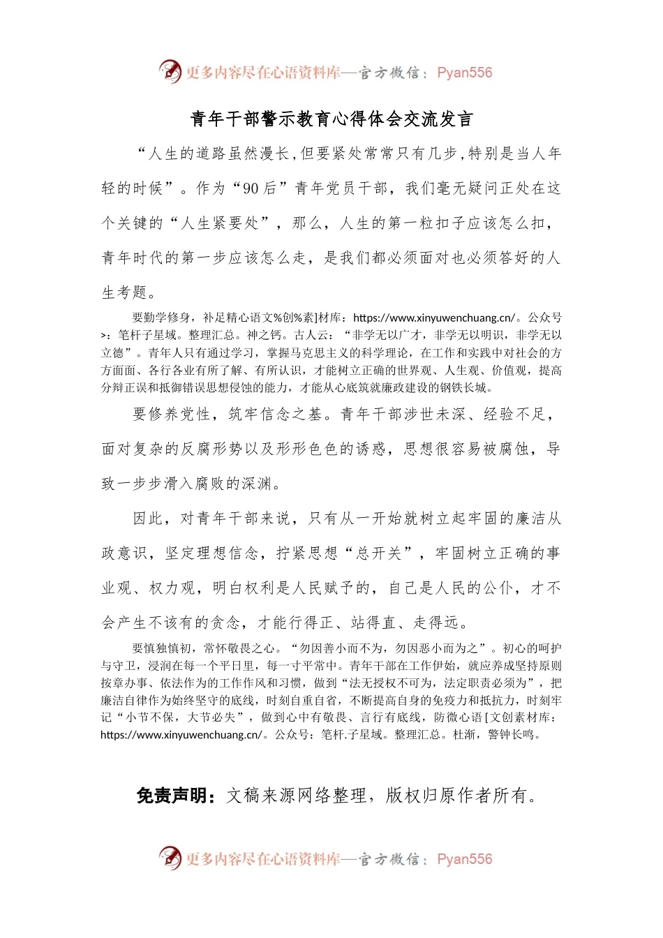 青年干部警示教育心得体会交流发言.docx_第1页