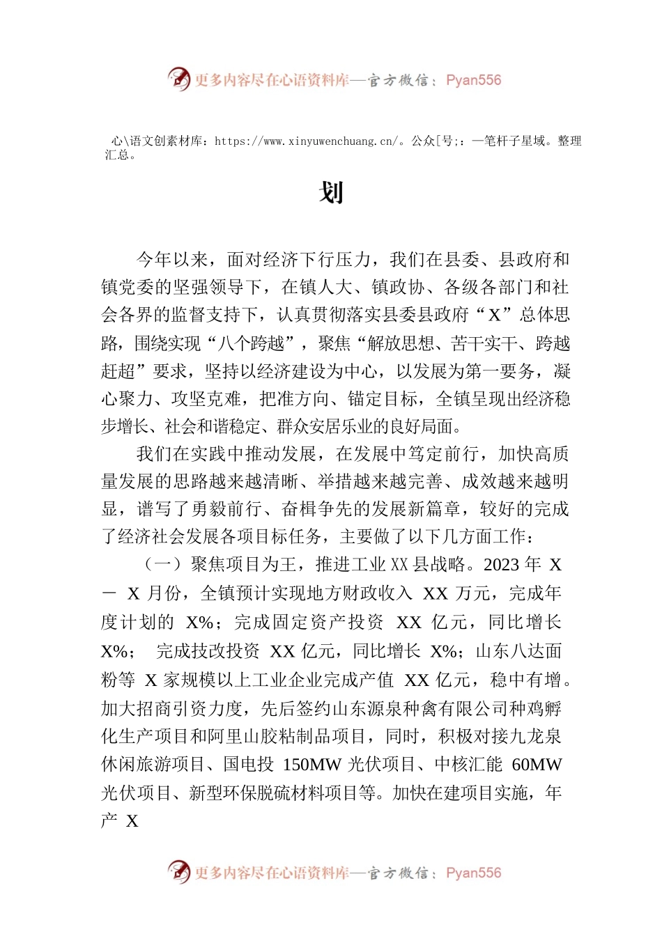 镇2023年上半年工作总结和下半年工作计划（20230905）.docx_第1页