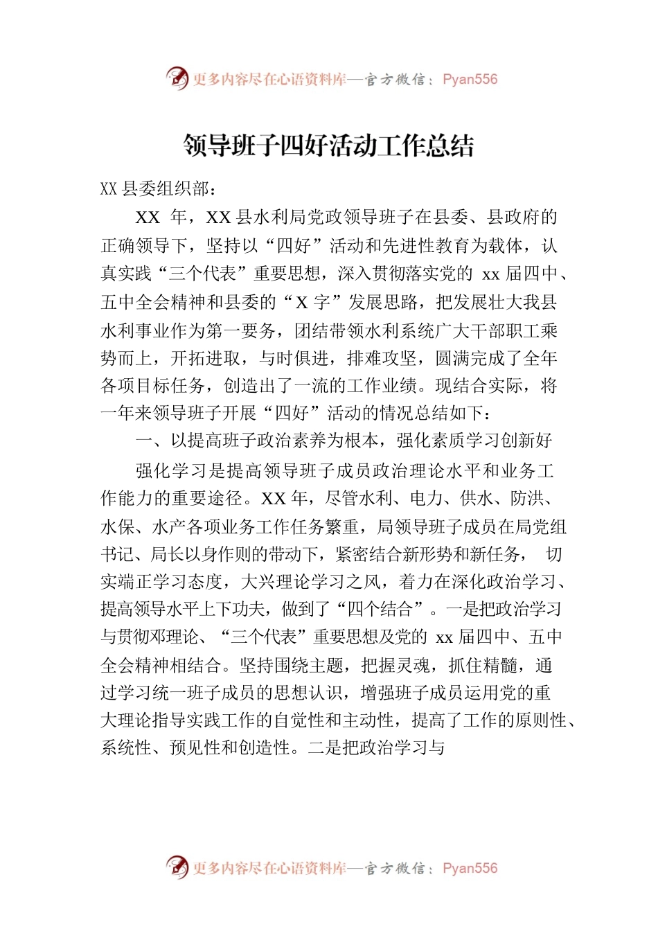 领导班子四好活动工作总结.docx_第1页