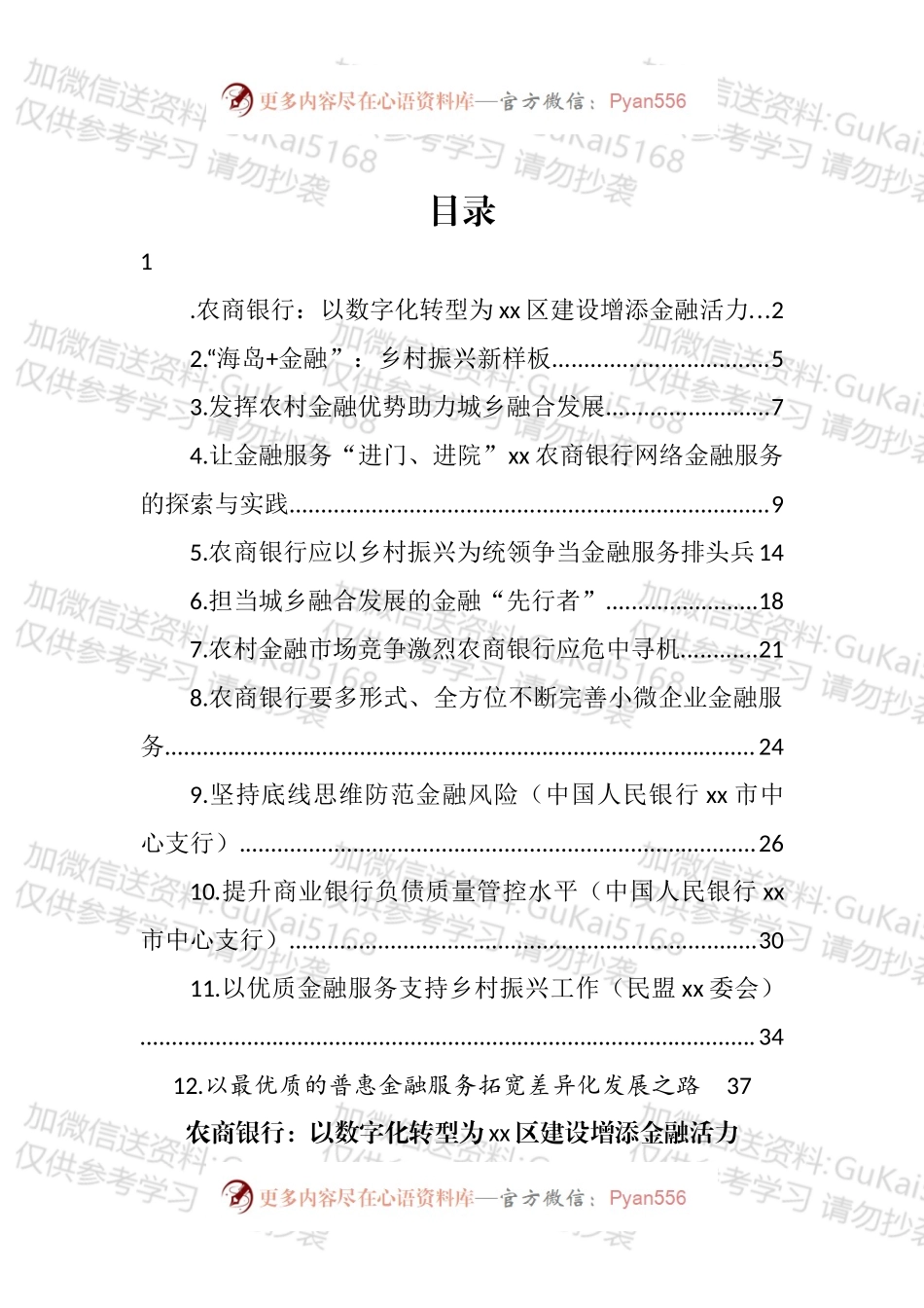 银行金融发展工作报告汇编（12篇）.docx_第1页