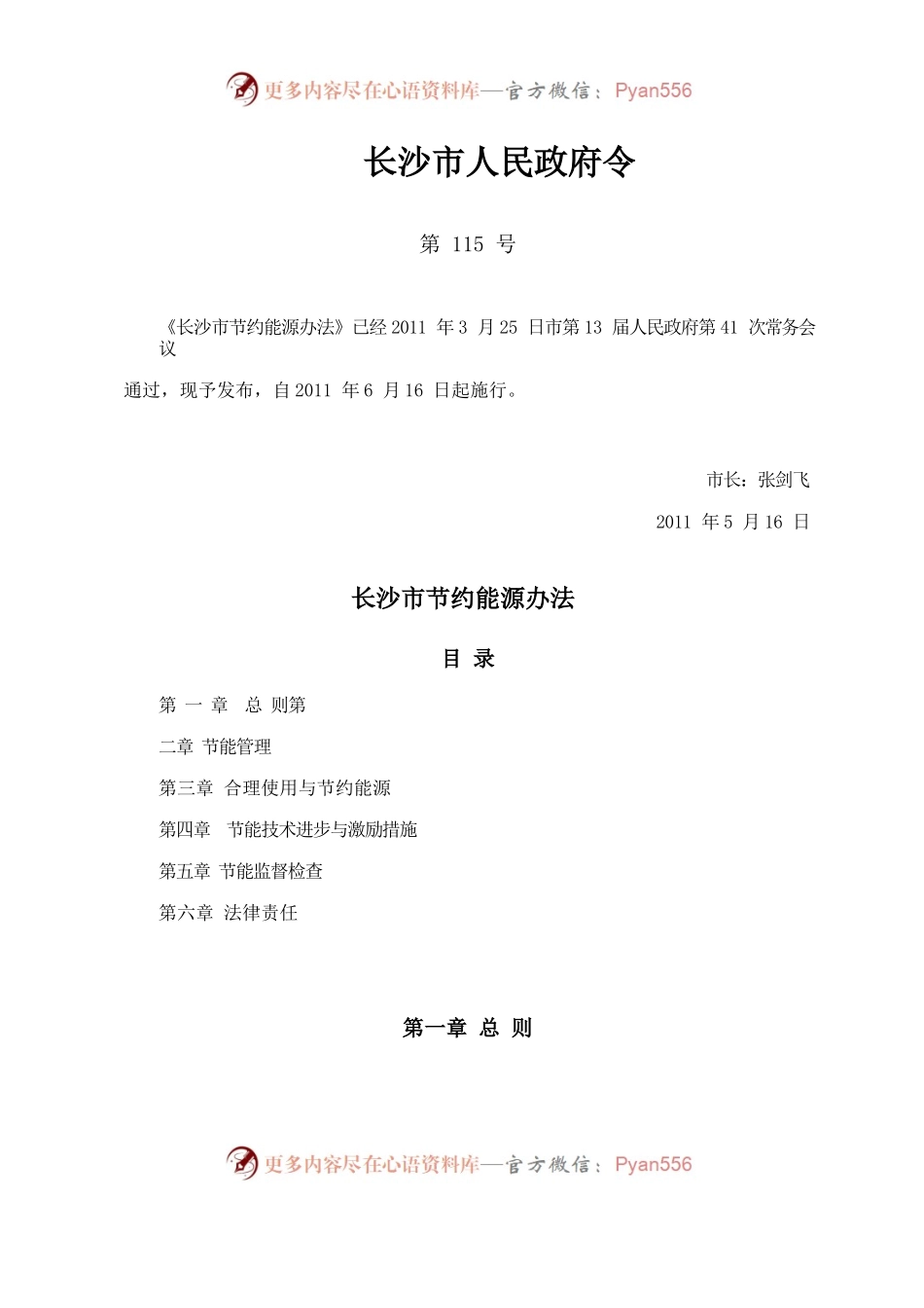 长沙市节约能源办法.docx_第1页