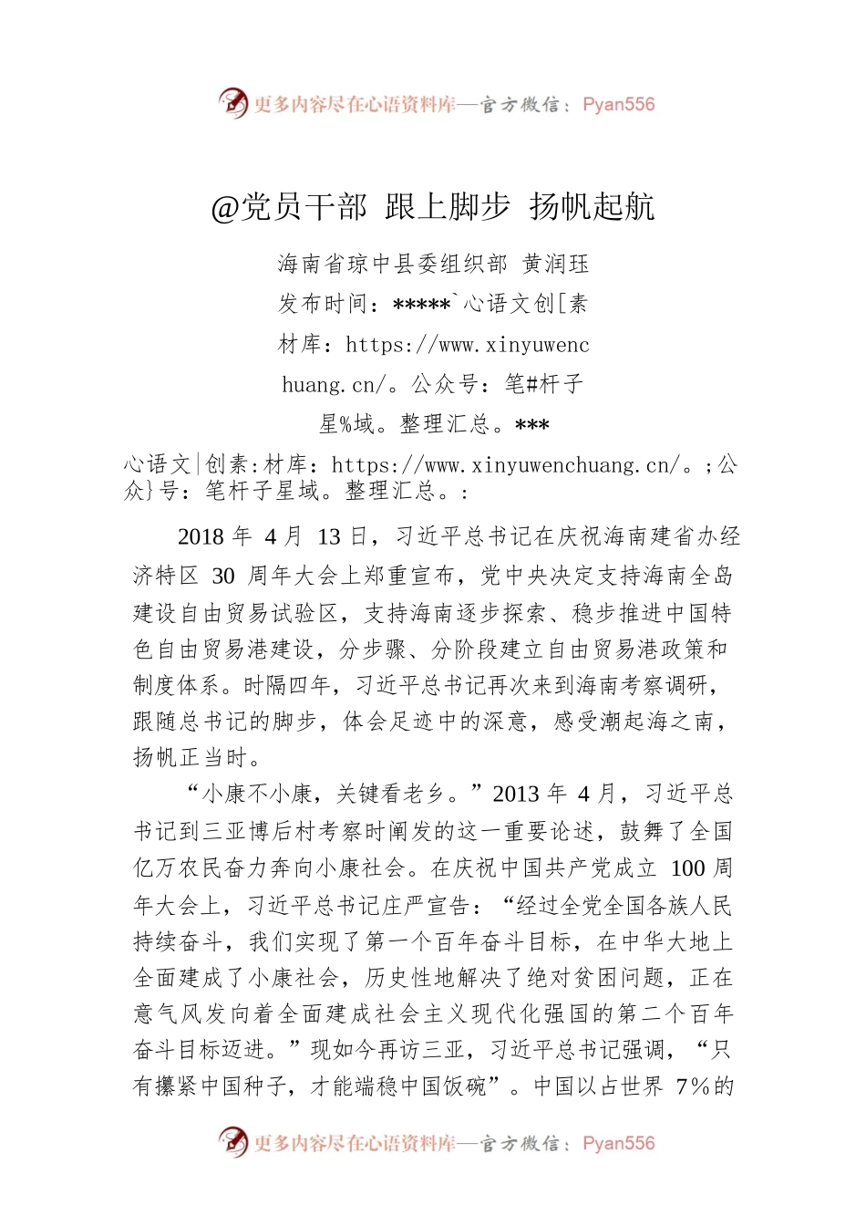黄润珏：@党员干部 跟上脚步 扬帆起航.docx_第1页
