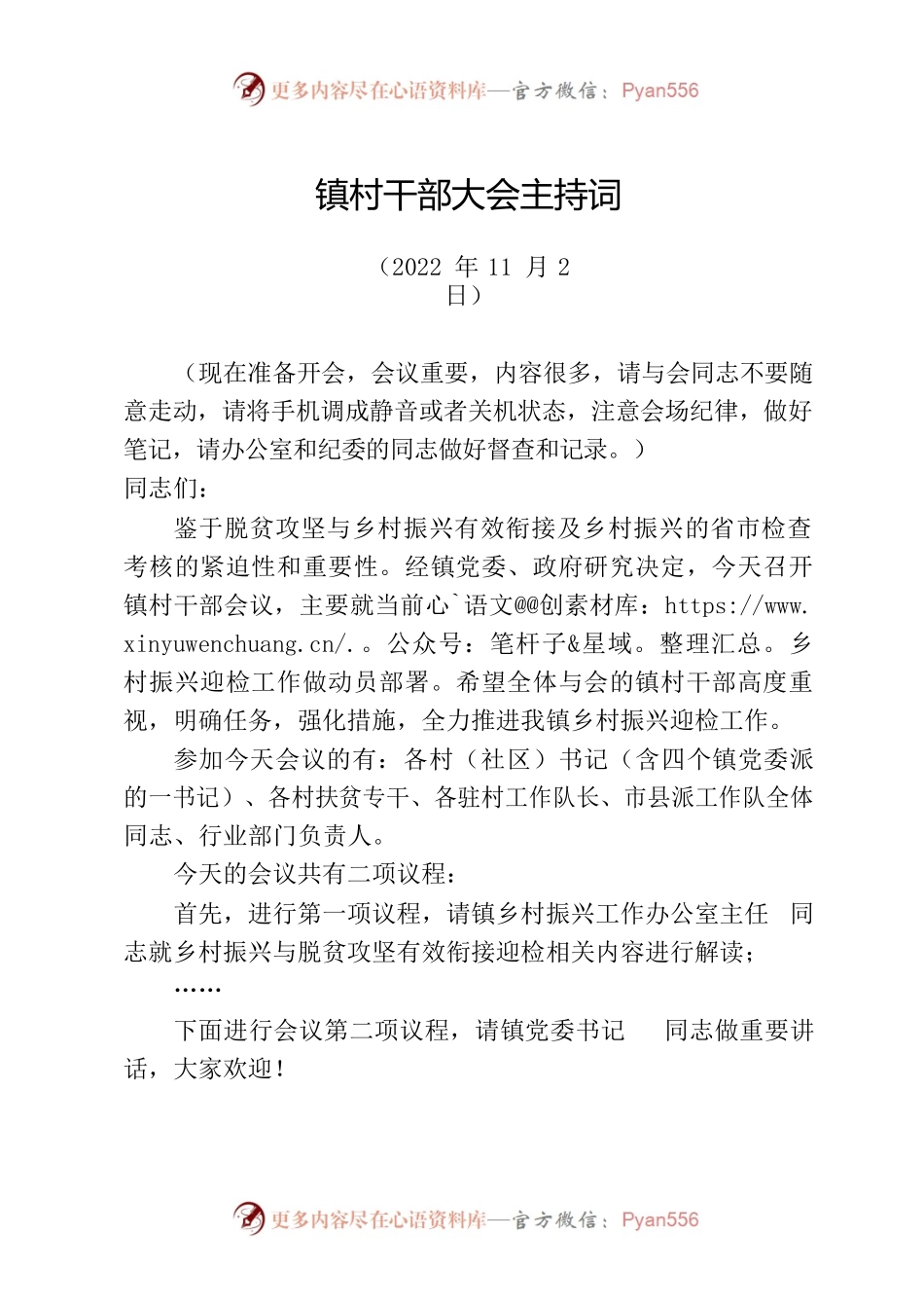 镇村干部大会主持词（2022年11月2日）.docx_第1页