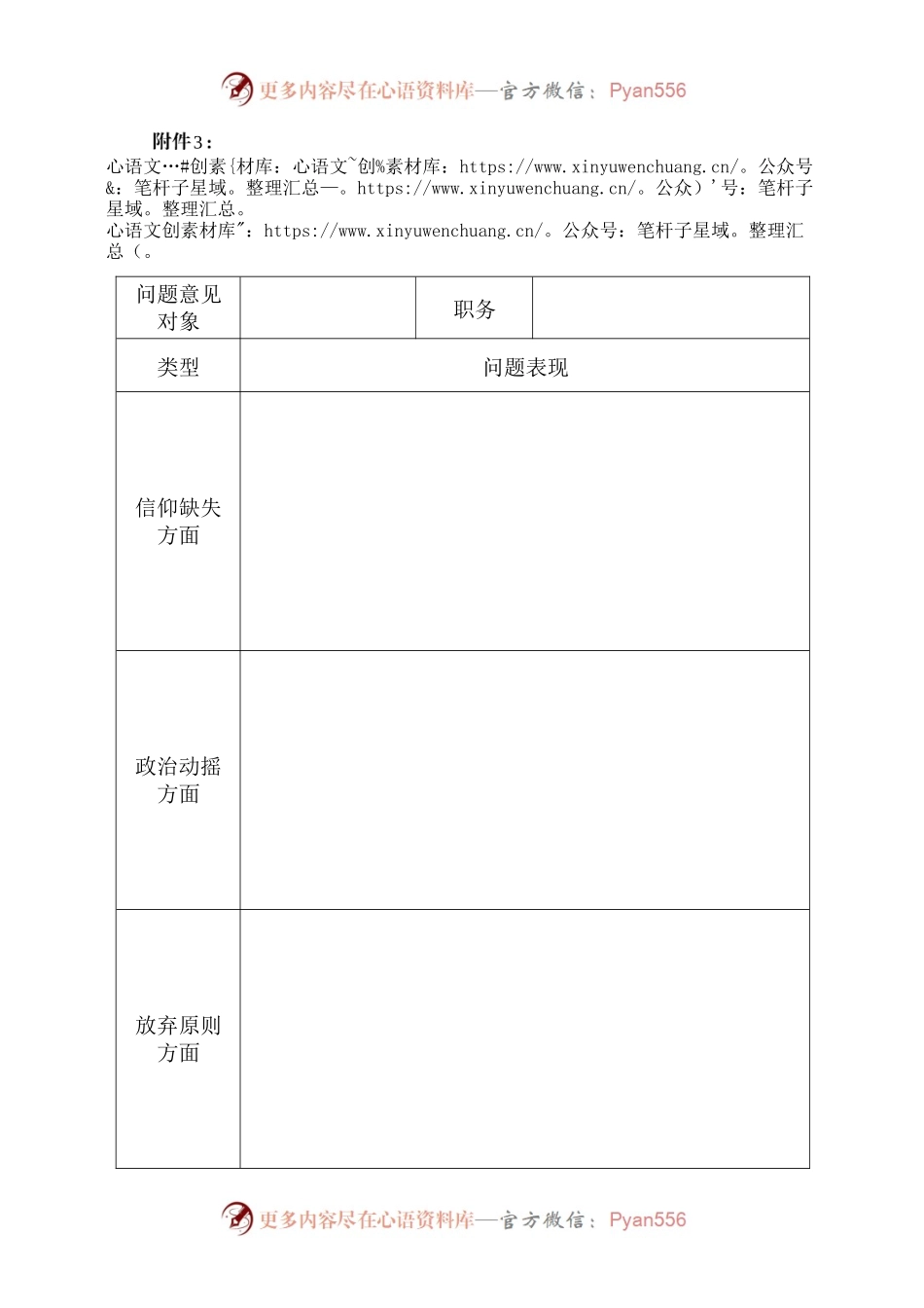 领导班子问题意见征集表.docx_第1页