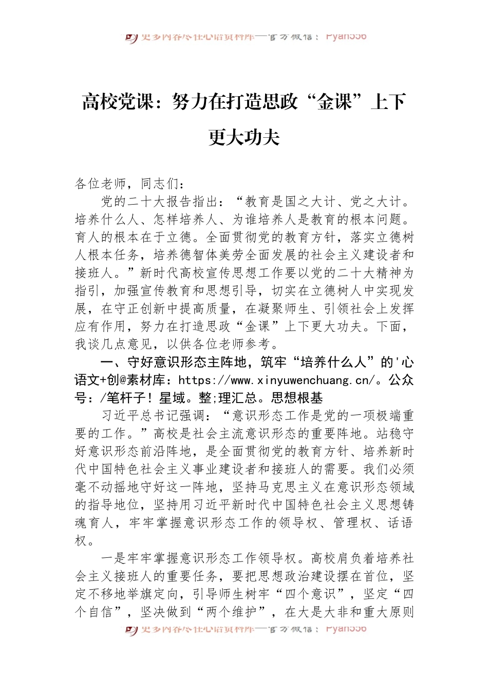 高校党课：努力在打造思政“金课”上下更大功夫.docx_第1页