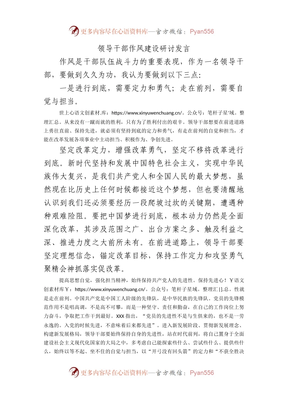 领导干部作风建设研讨发言.docx_第1页