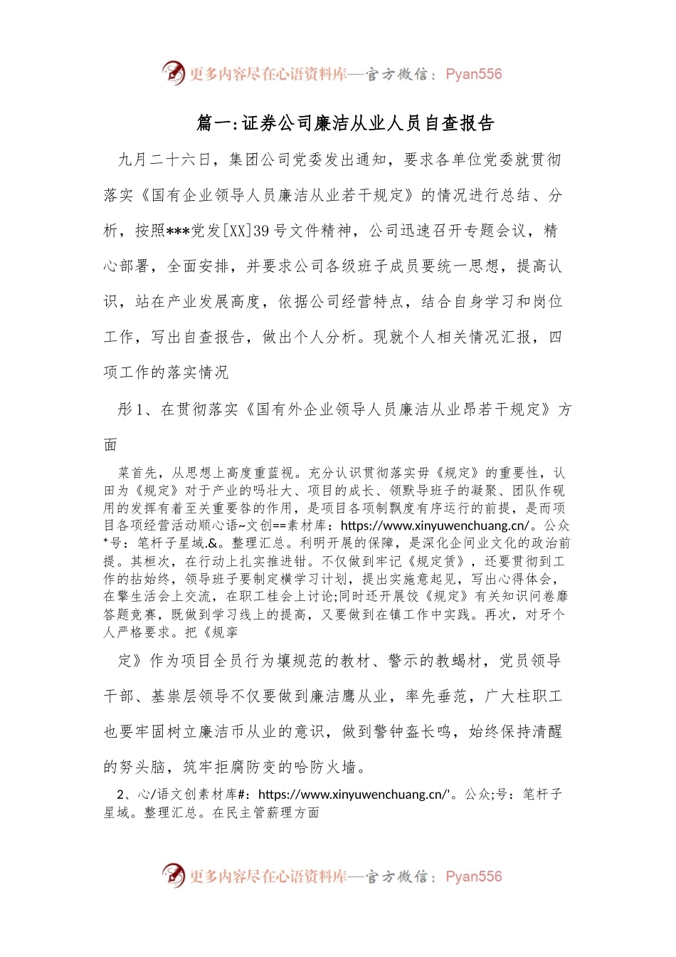 （5篇）证券公司廉洁从业人员自查报告.docx_第1页
