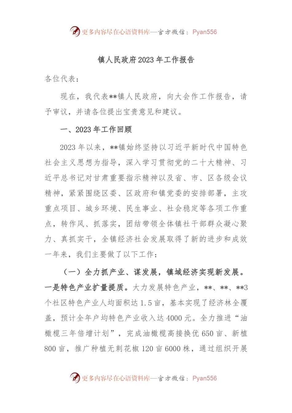 镇人民政府2023年工作报告.docx_第1页