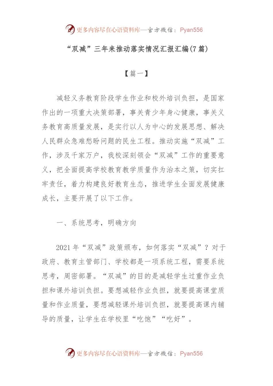 （7篇）“双减”三年来推动落实情况汇报汇编.docx_第1页