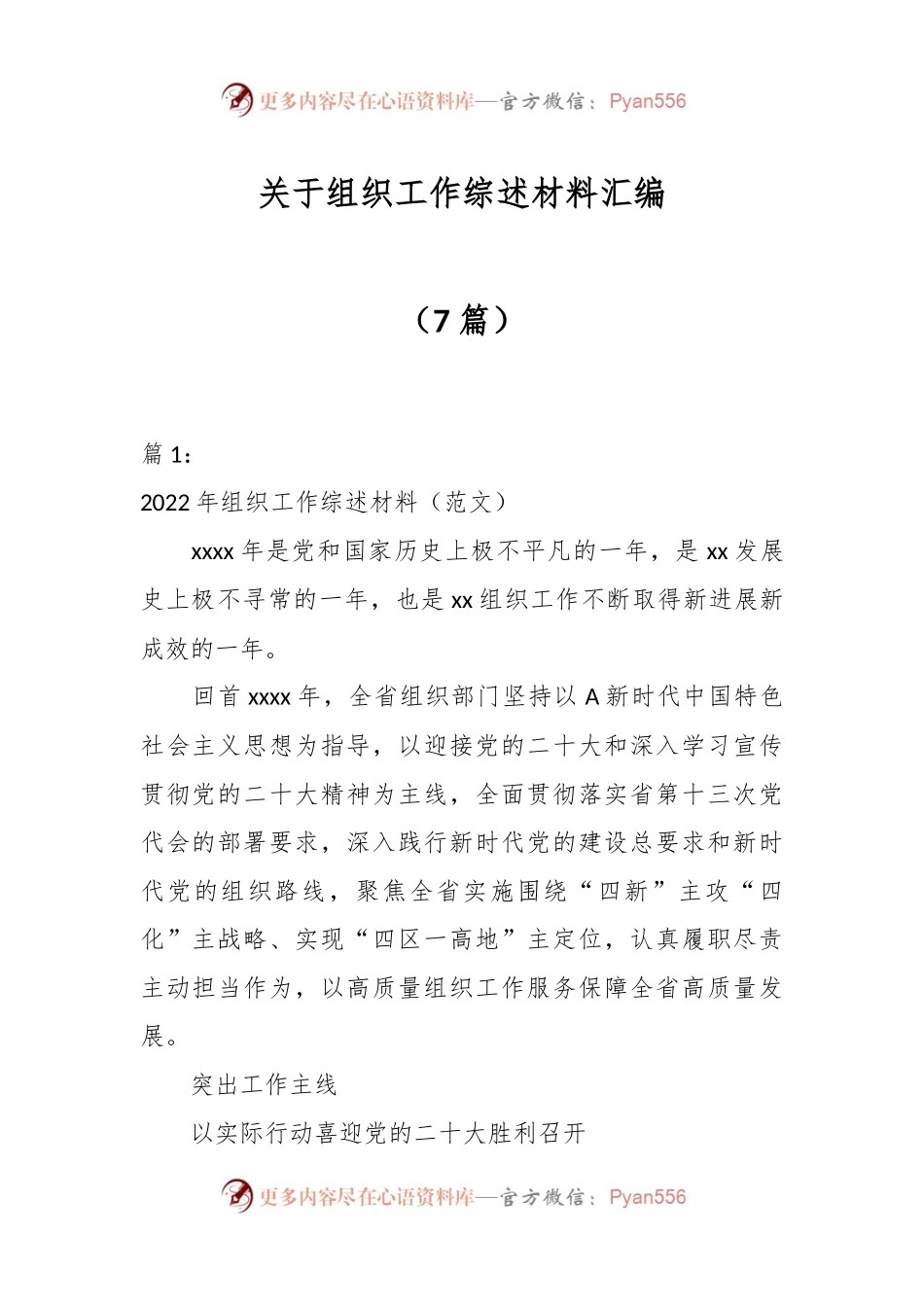 （7篇）关于组织工作综述材料汇编.docx_第1页