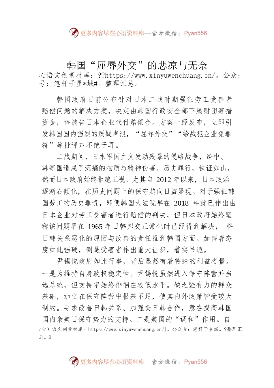 韩国“屈辱外交”的悲凉与无奈.docx_第1页