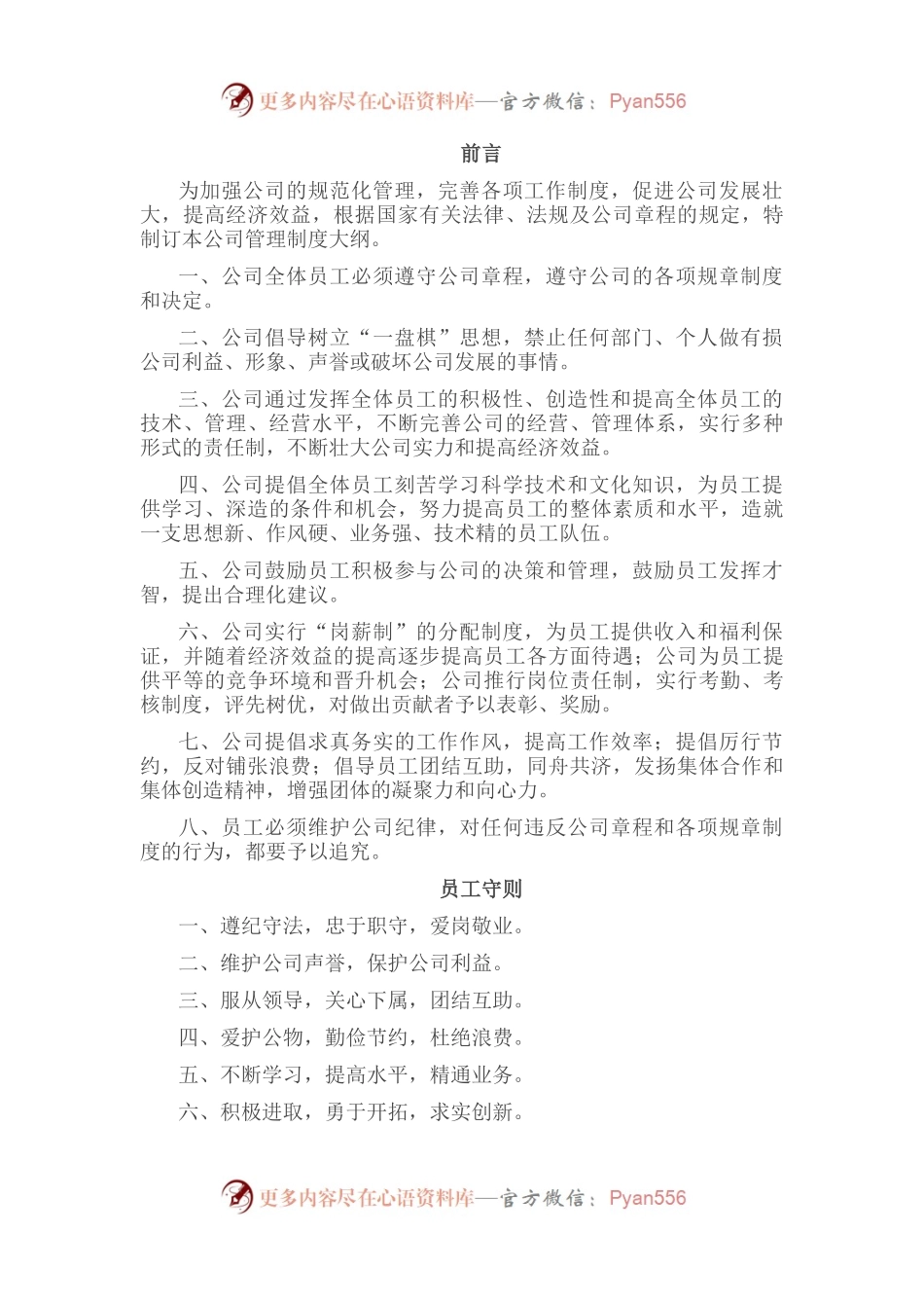 集团公司管理制度.docx_第1页