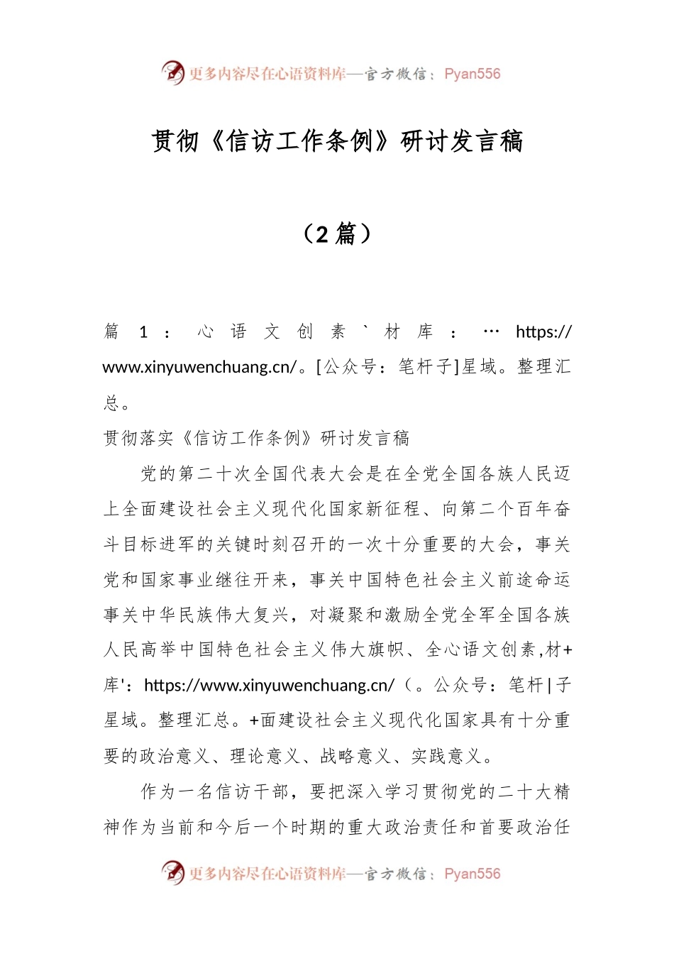 （2篇）关于学习贯彻《信访工作条例》研讨发言稿.docx_第1页