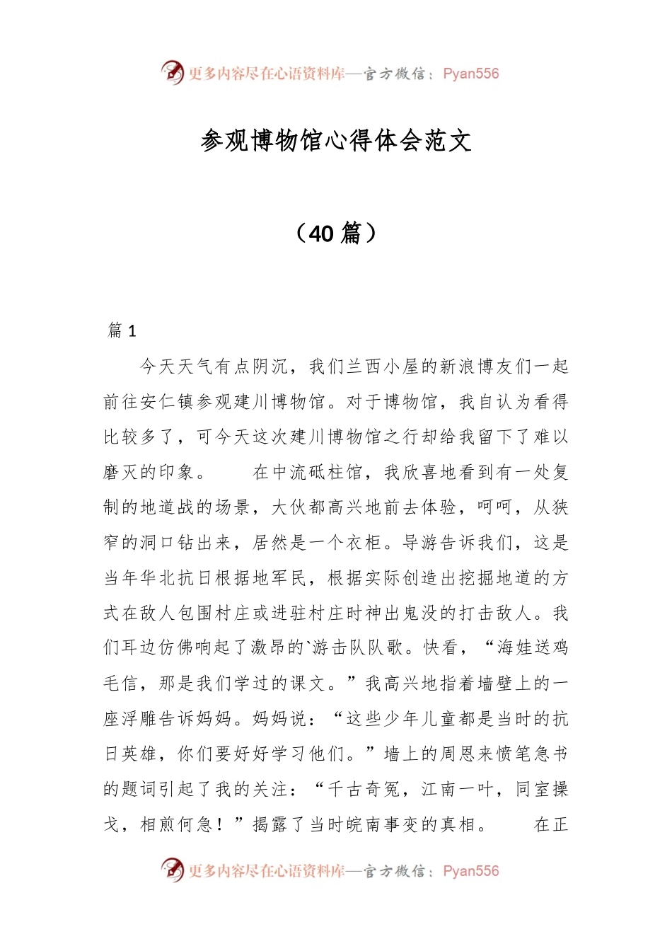 （40篇）参观博物馆心得体会范文.docx_第1页