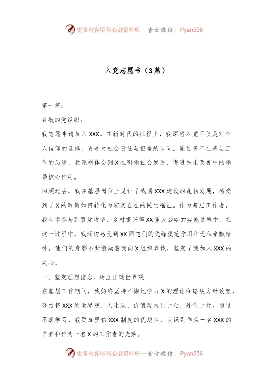 （3篇）入党志愿书.docx_第1页