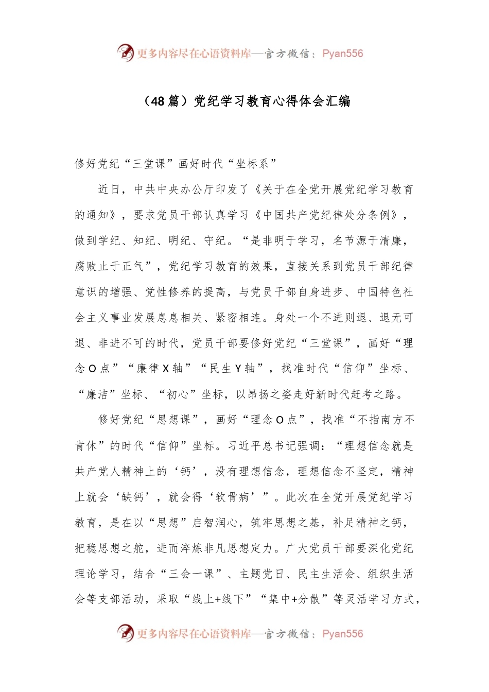（48篇）党纪学习教育心得体会汇编.docx_第1页