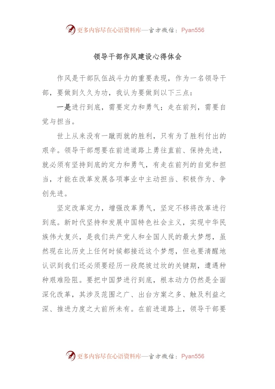 领导干部作风建设心得体会.docx_第1页