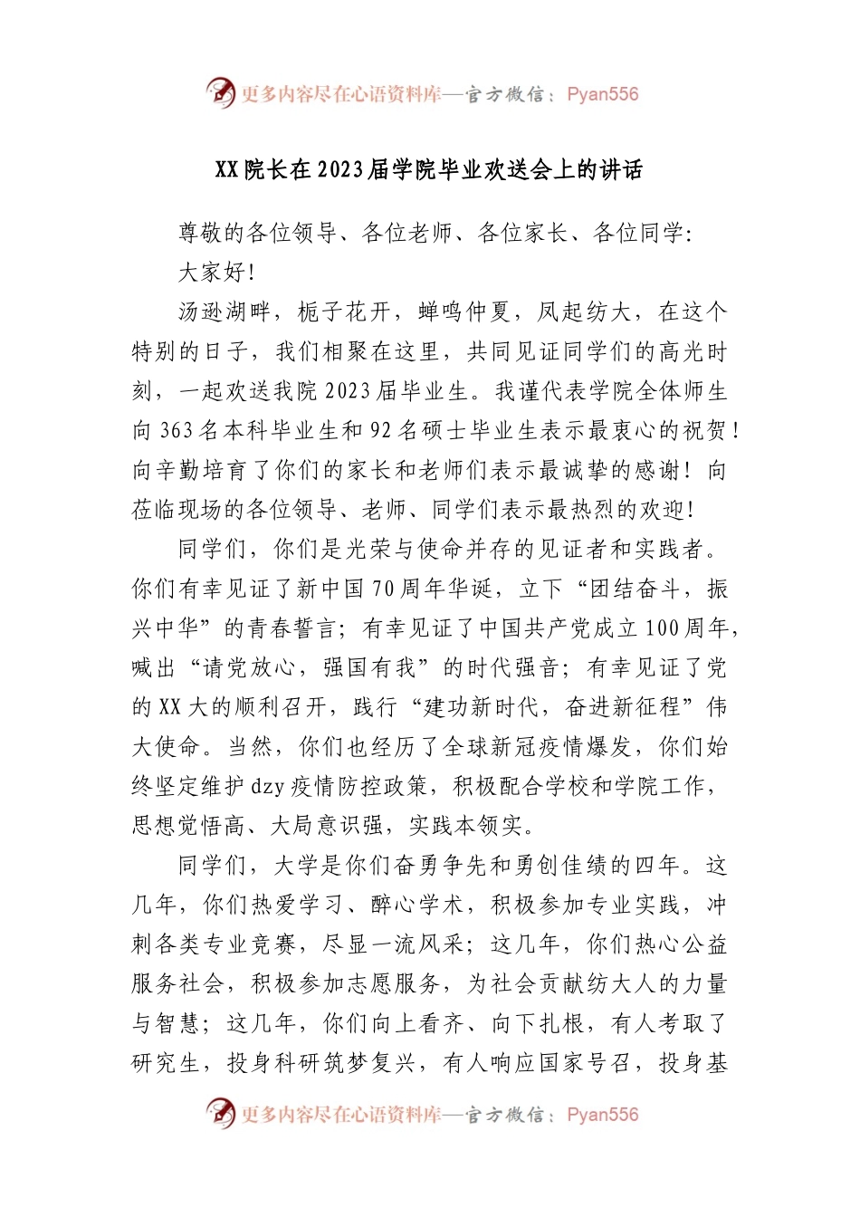 院长在2023届学院毕业欢送会上的讲话.docx_第1页