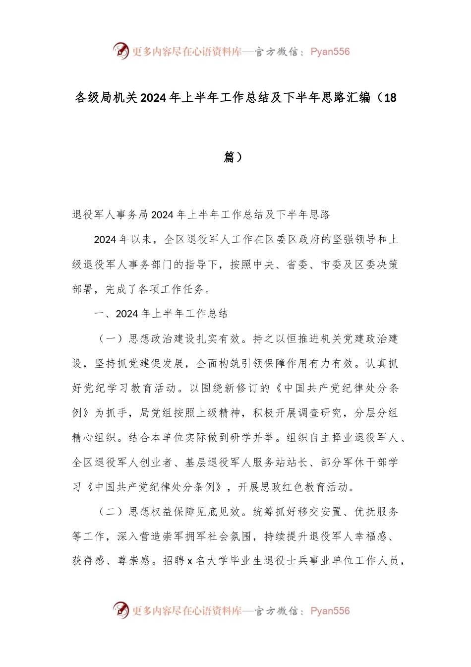 （18篇）各级局机关2024年上半年工作总结及下半年思路汇编.docx_第1页