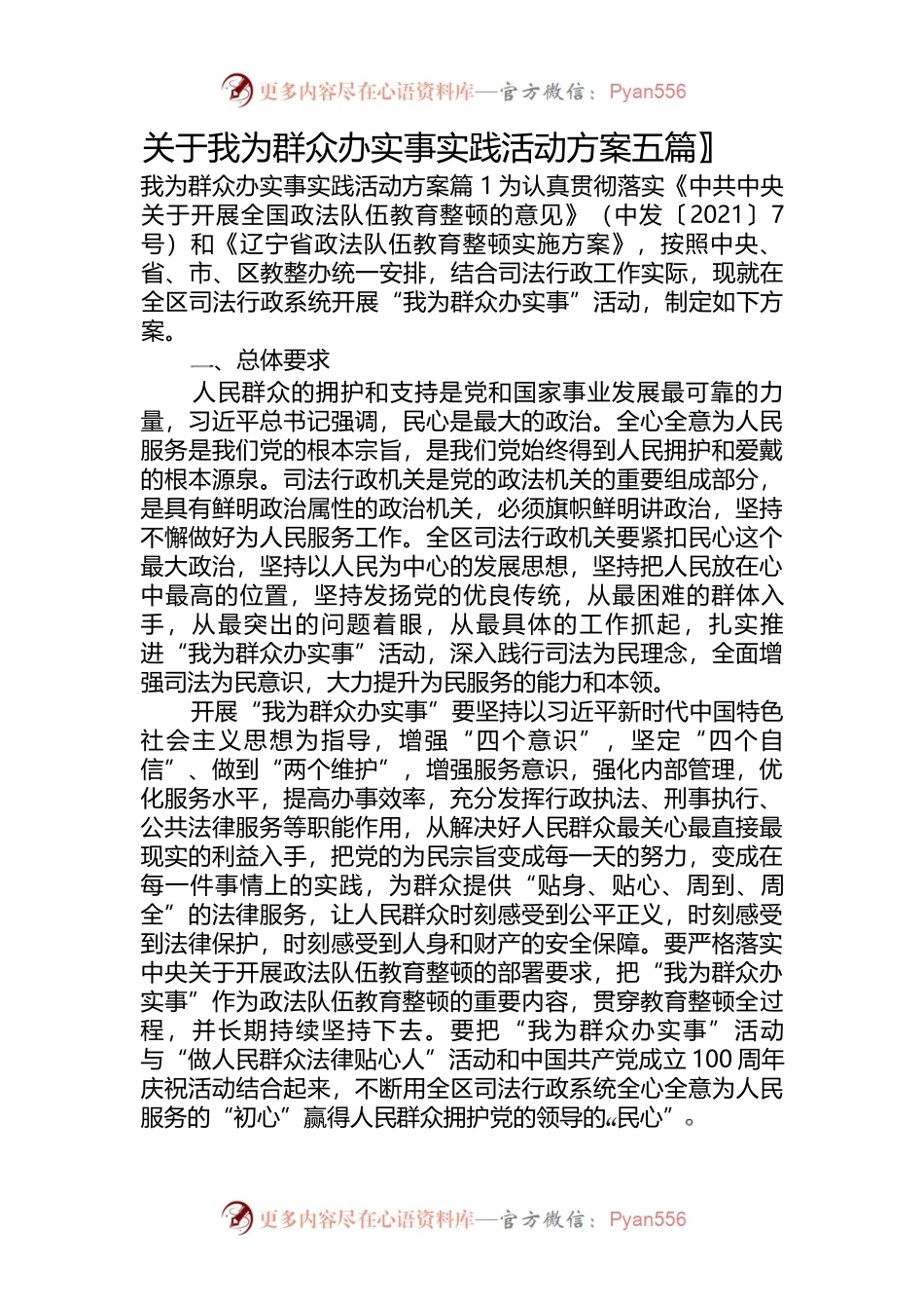 （5篇）关于我为群众办实事实践活动方案.docx_第1页