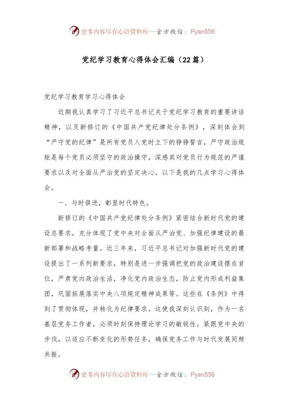 （22篇）党纪学习教育心得体会汇编.docx_第1页