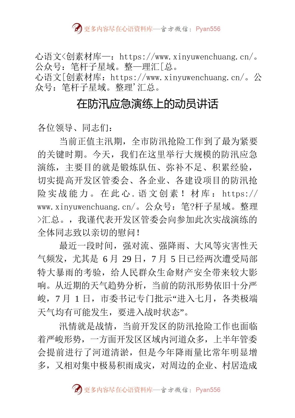 （1.9）在防汛应急演练上的动员讲话.docx_第1页