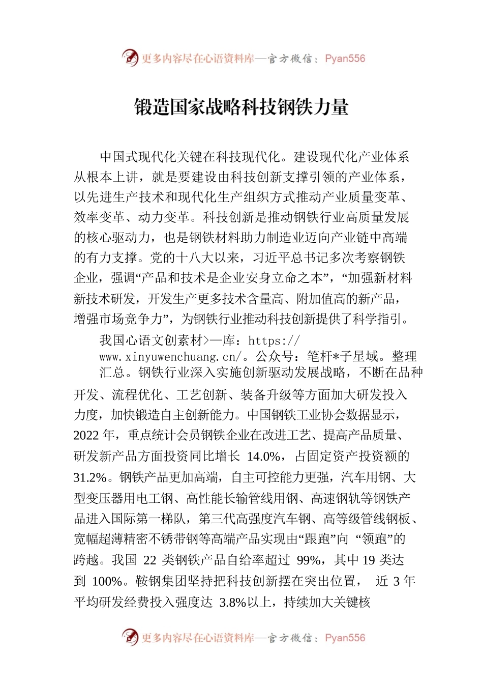 锻造国家战略科技钢铁力量.docx_第1页