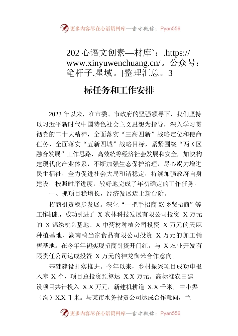 镇政府2023年上半年工作总结及下半年目标任务和工作安排.docx_第1页