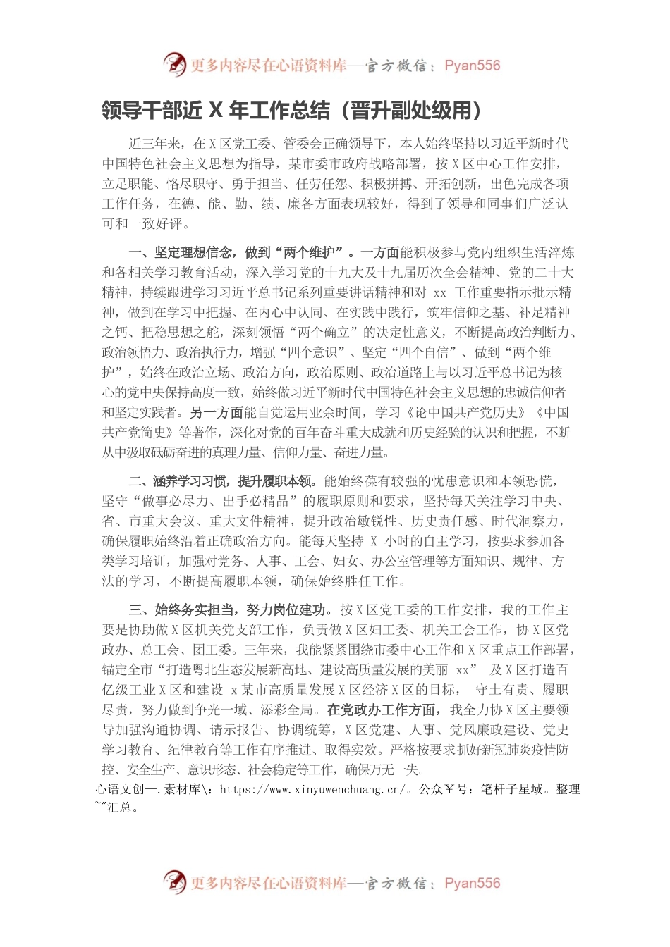领导干部近3年工作总结（晋升副处级用）.docx_第1页