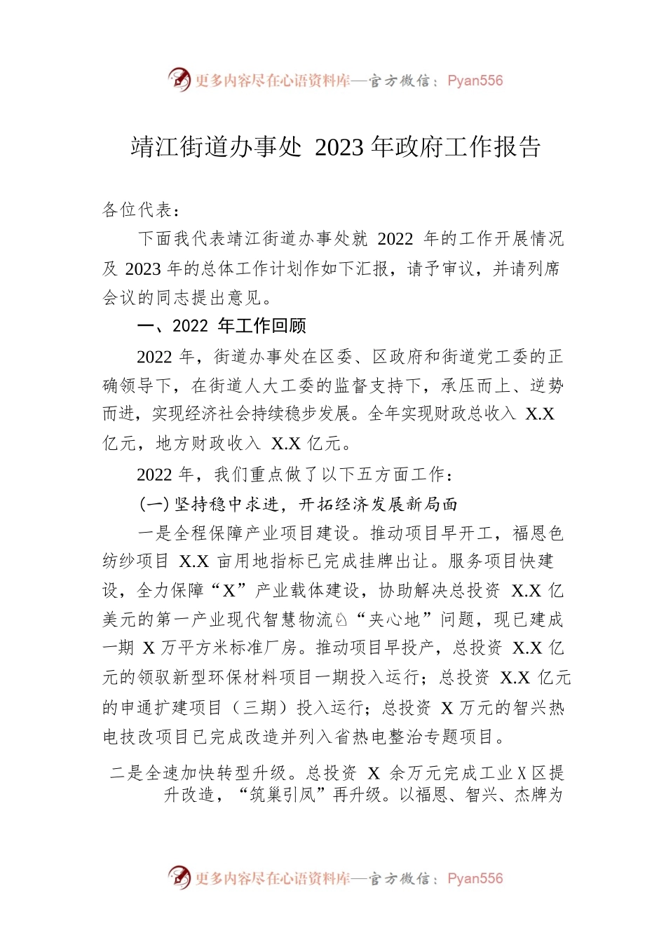 靖江街道办事处2023年政府工作报告(20230214).docx_第1页