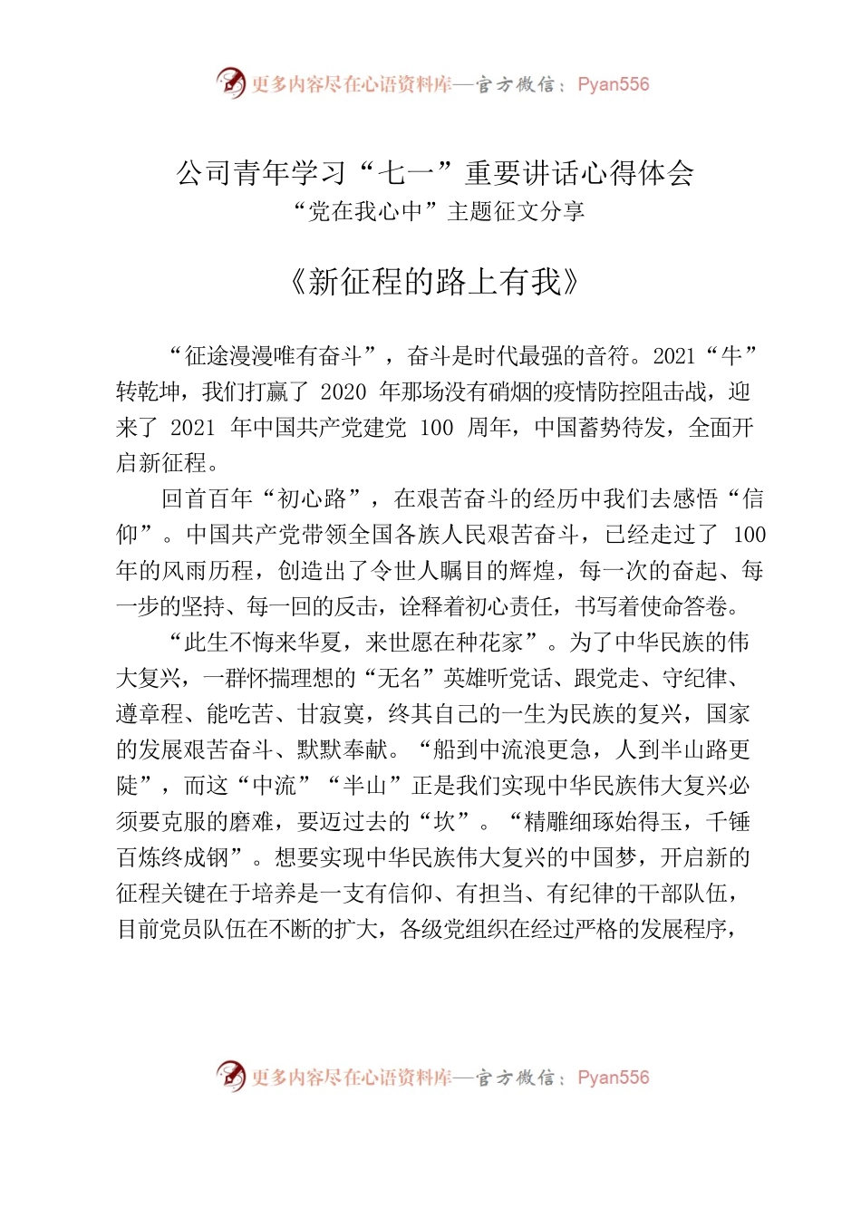 （7.22）公司青年学习“七一”重要讲话心得体会.docx_第1页