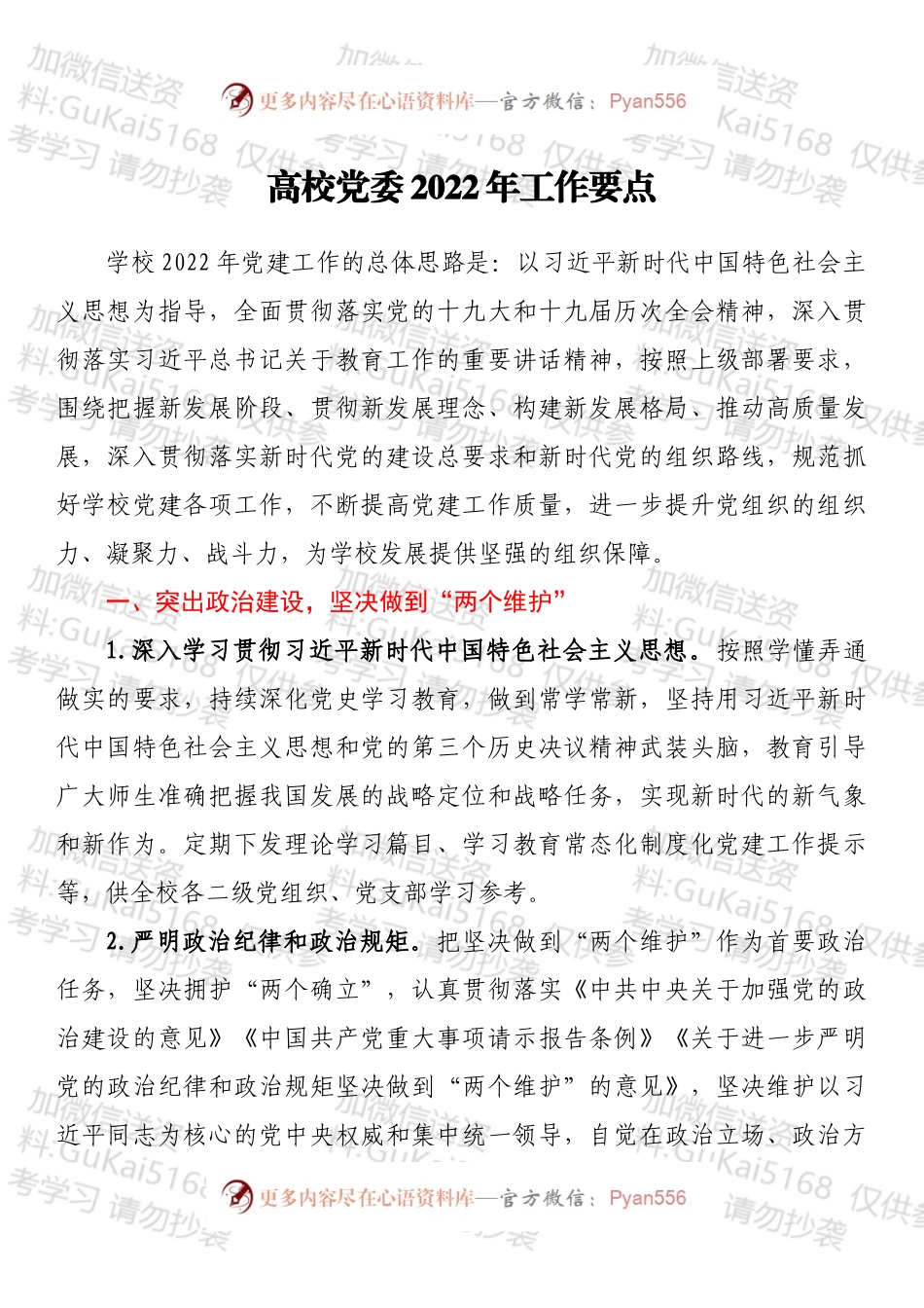 高校党委2022年工作要点.docx_第1页
