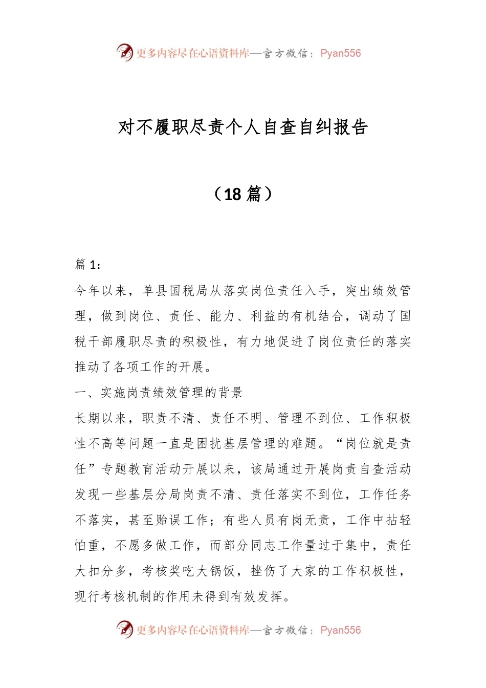 （18篇）对不履职尽责个人自查自纠报告.docx_第1页