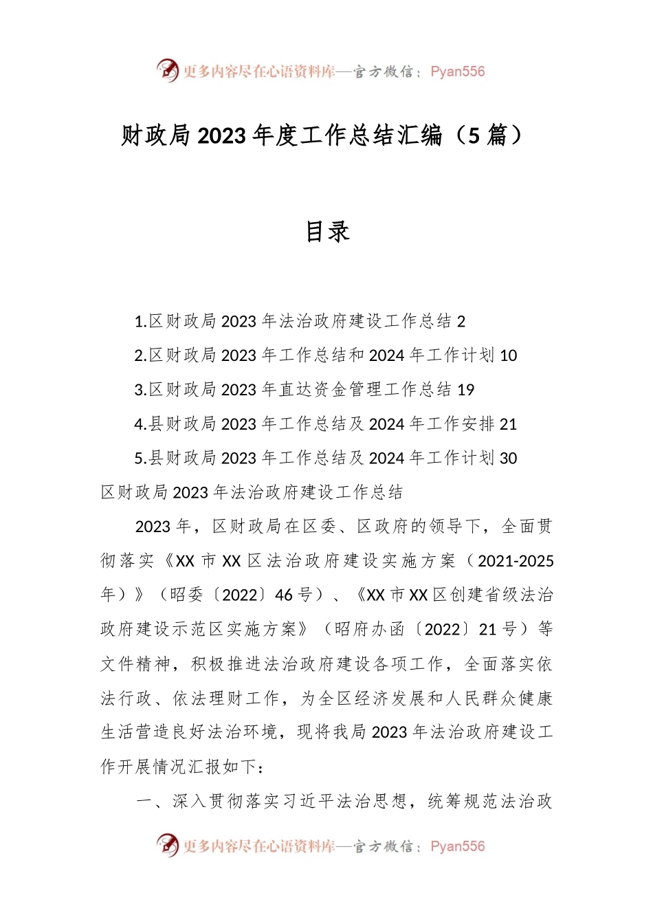 （5篇）财政局2023年度工作总结汇编.docx_第1页