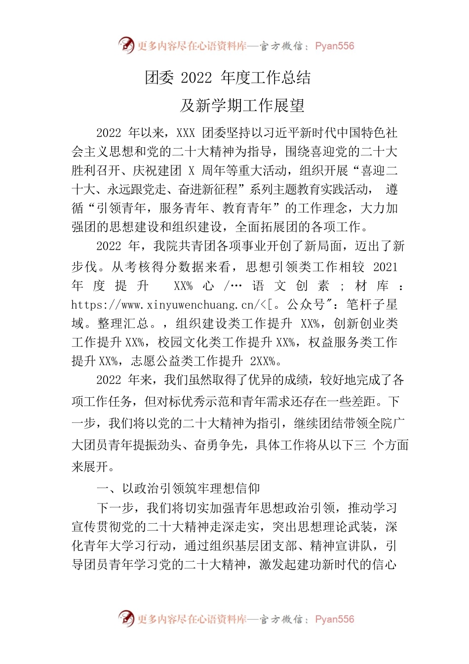 高校团委2022年度工作总结及新学期工作展望.docx_第1页