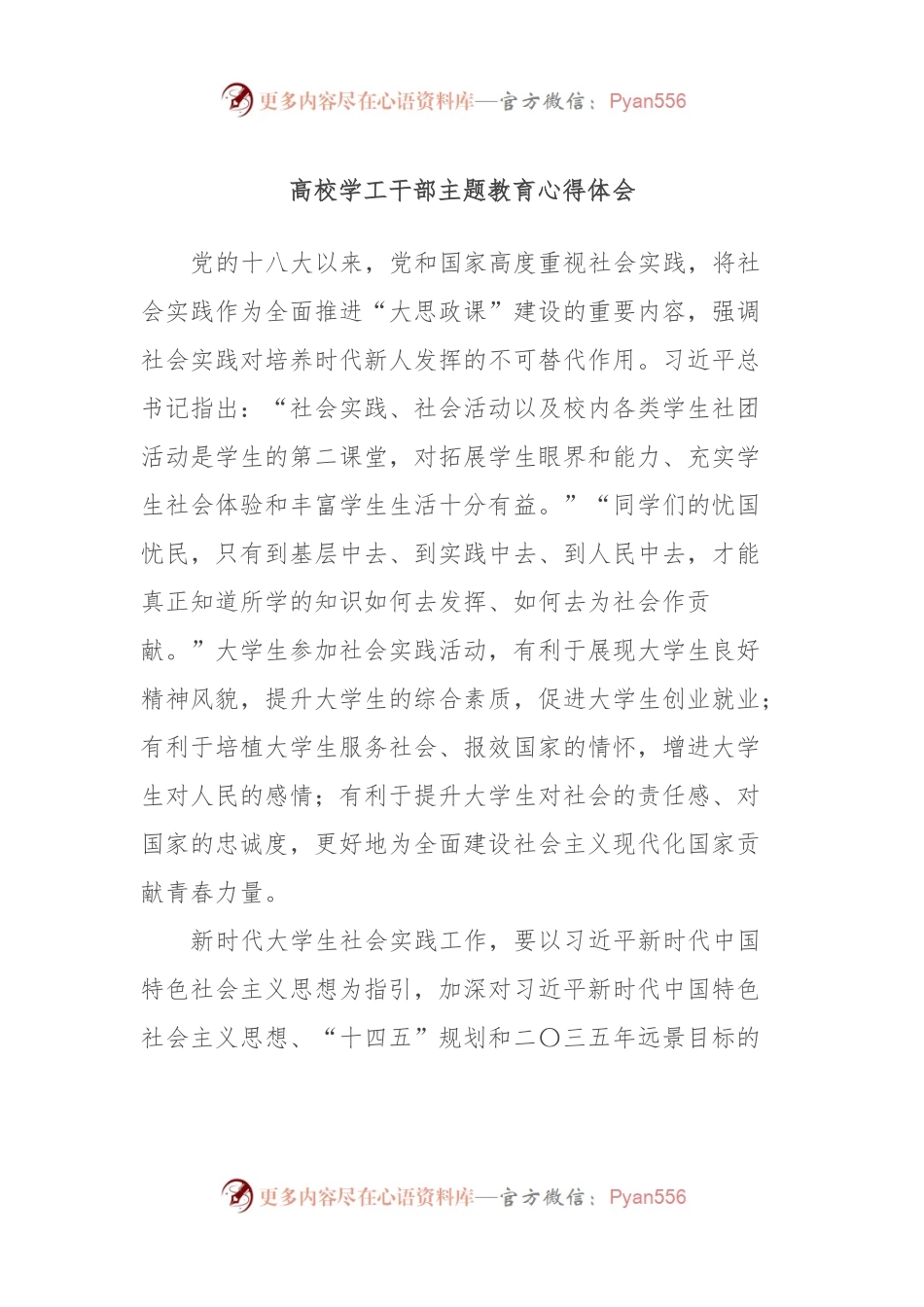 高校学工干部主题教育心得体会.docx_第1页