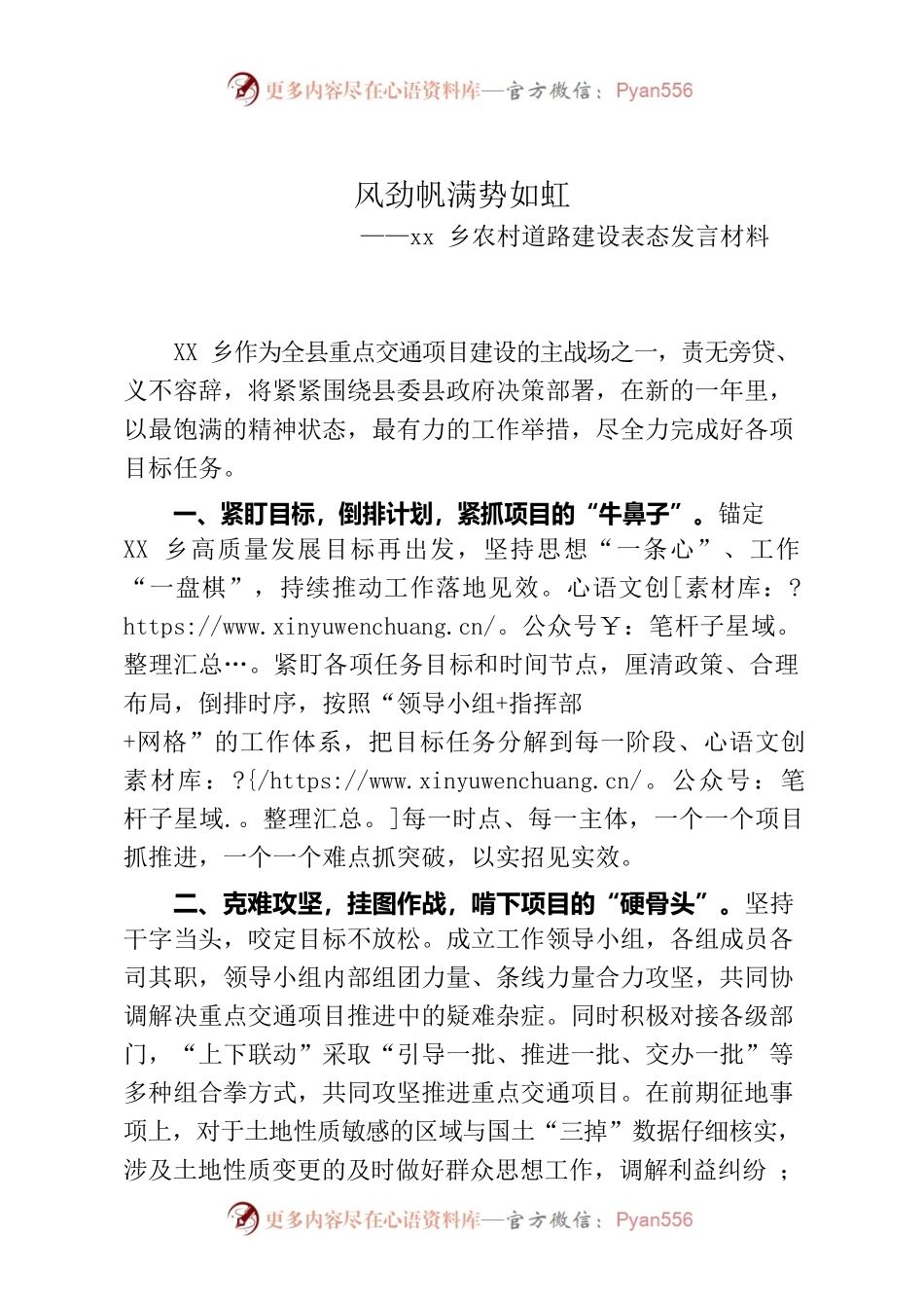 风劲帆满势如虹——xx乡农村道路建设表态发言材料.docx_第1页