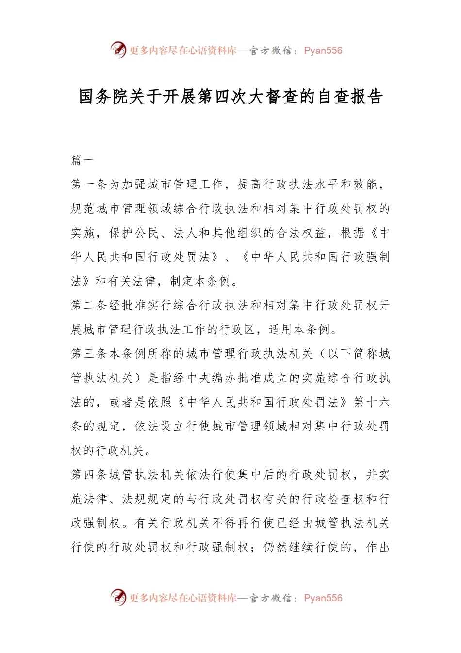 （3篇）国务院关于开展第四次大督查的自查报告.docx_第1页