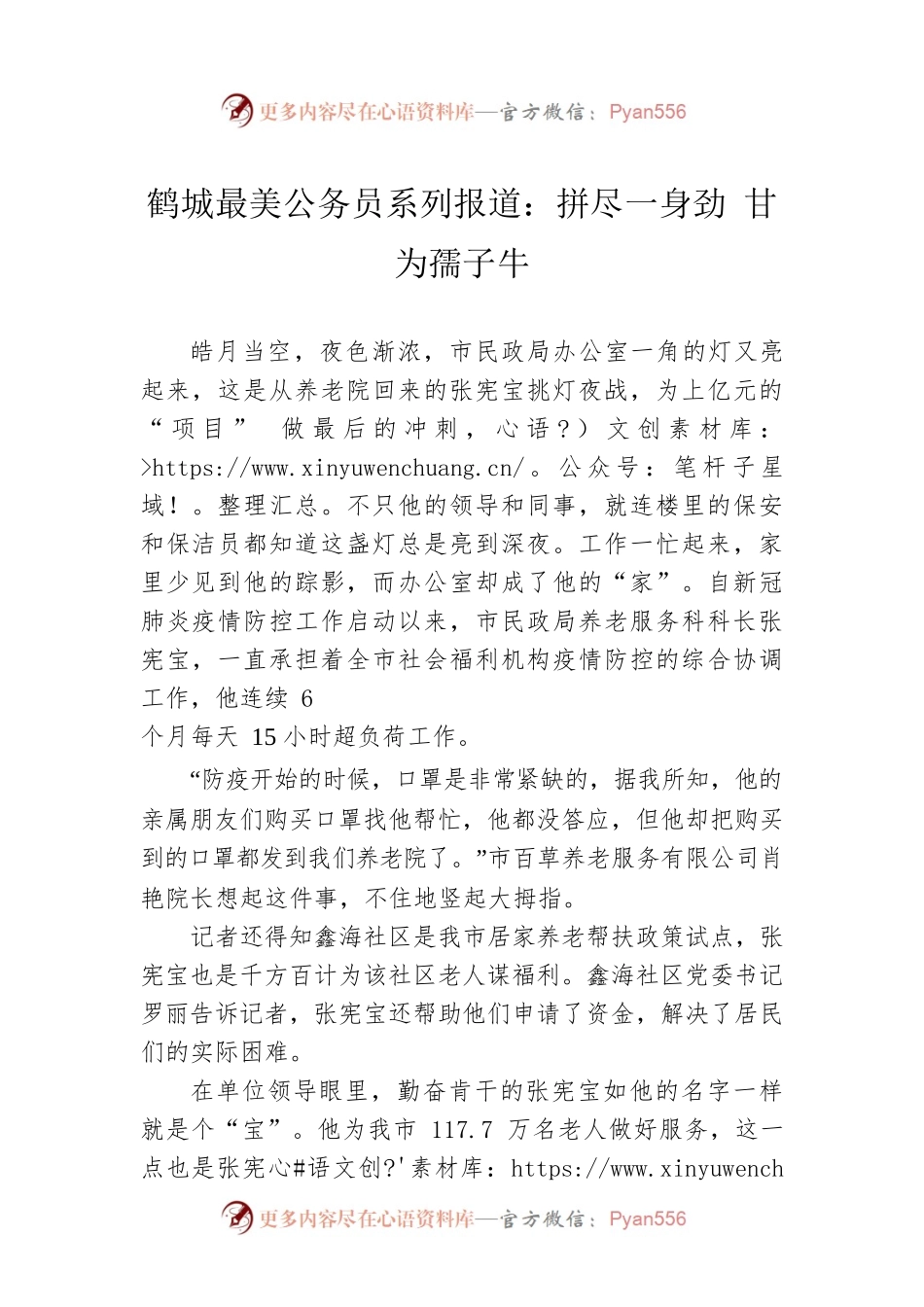 鹤城最美公务员系列报道：拼尽一身劲 甘为孺子牛.docx_第1页