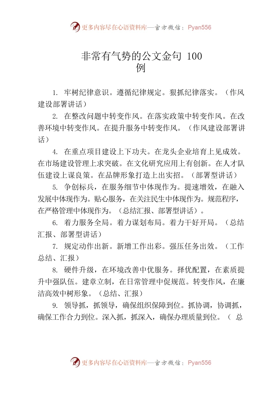 非常有气势的公文金句100例.docx_第1页