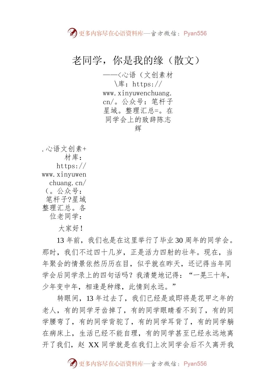 陈志辉：在同学会上的致辞.docx_第1页