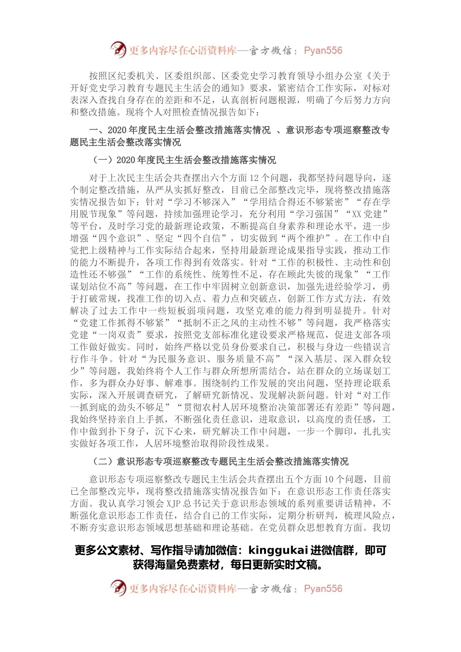镇长2021年度党史学习教育五个带头专题民主生活会对照检查材料.docx_第1页