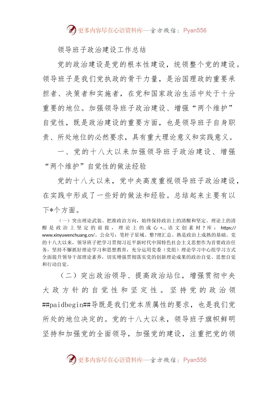 领导班子政治建设工作总结.docx_第1页